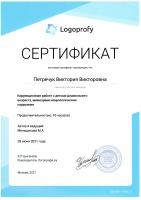 Сертификат сотрудника Петречук В.В.
