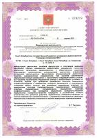 Сертификат отделения Зверинская 15