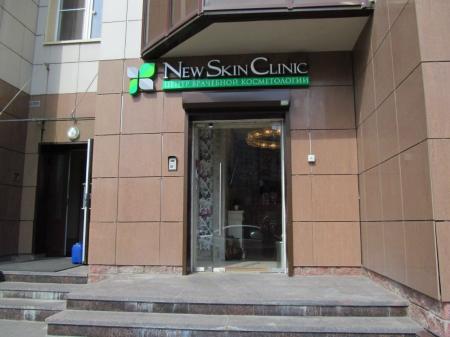 Фотография New Skin Clinic 3