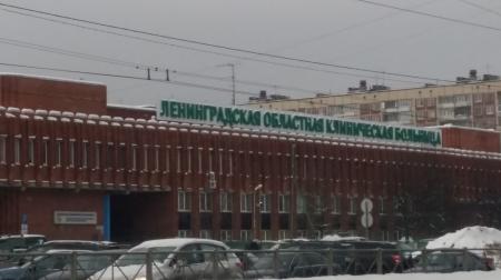 Фотография Ленинградская областная клиническая больница 0
