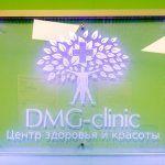 Фотография DMG-clinic 3